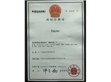 DAYJEC噴碼機 dayjec噴碼機德國技術 2018年商標注冊成功