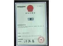 晨訊噴碼機， 國產(chǎn)品質噴碼機  2013年晨訊商標注冊成功